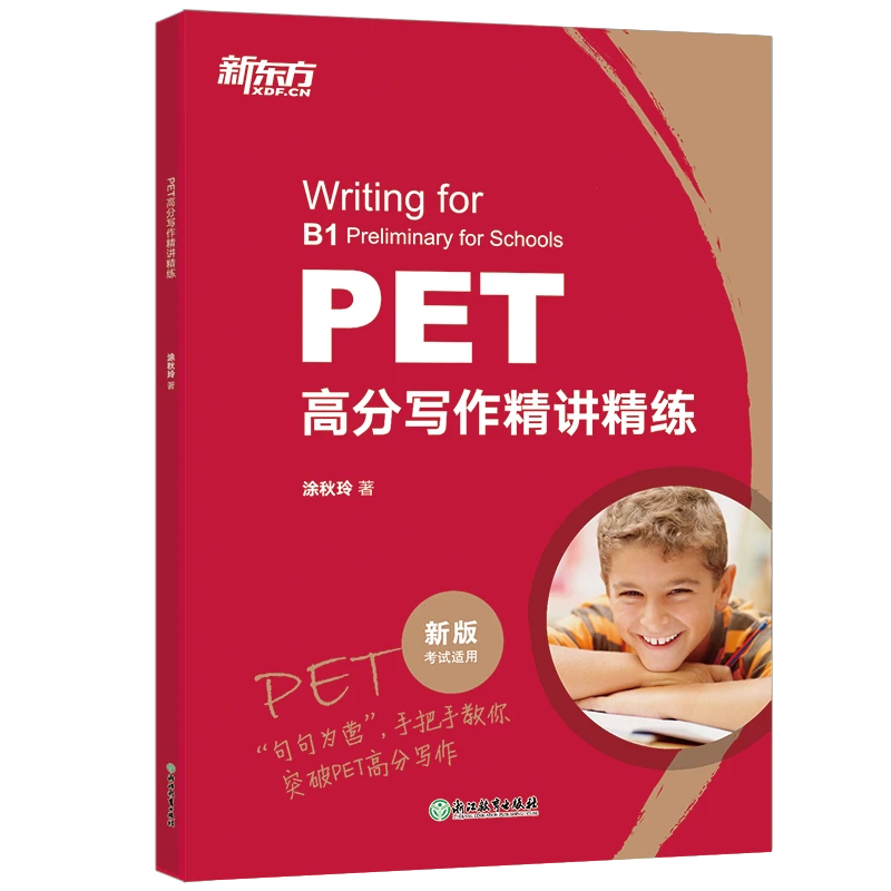 PET专项突破（词汇/语法/写作）精讲精练+10天掌握pet口语 套装