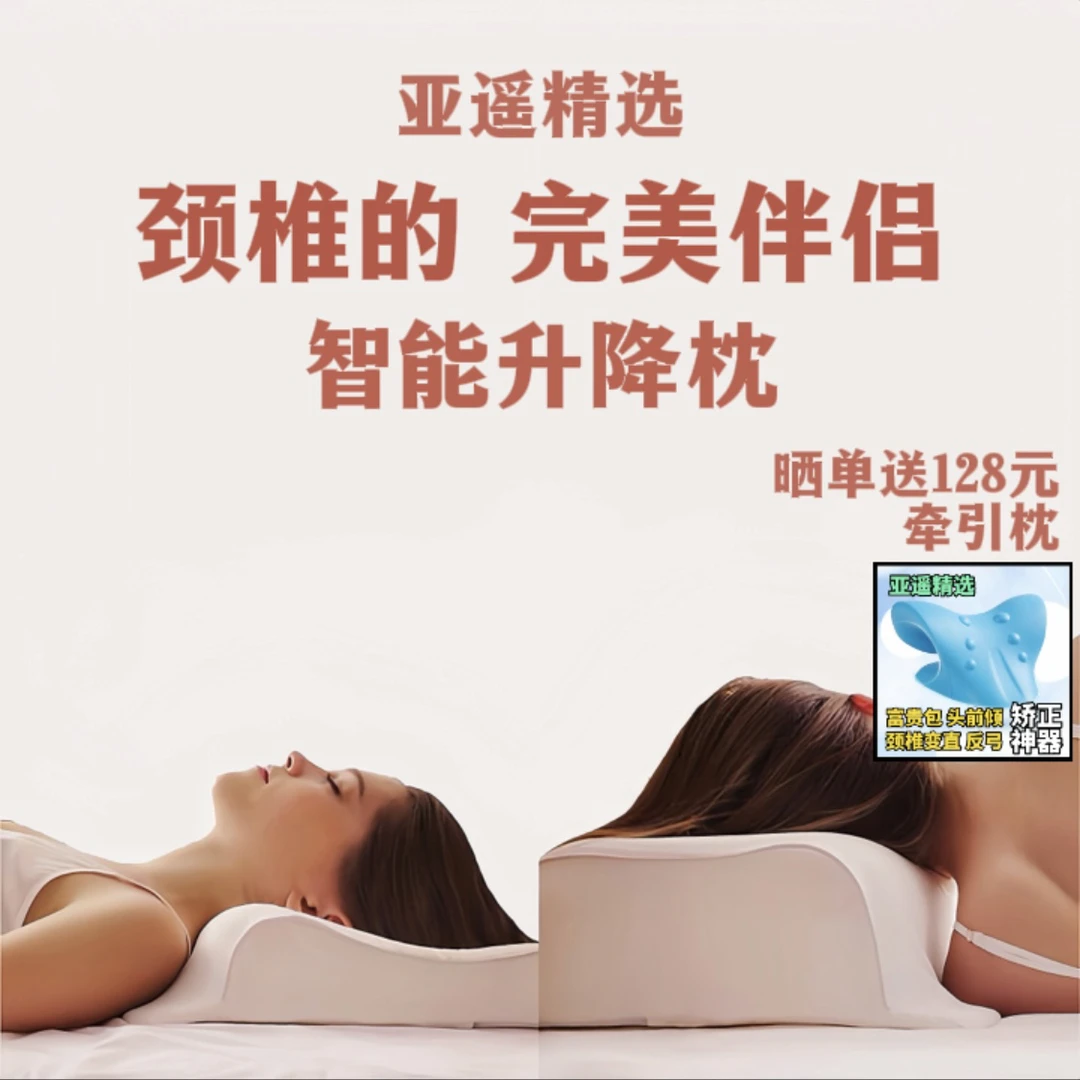 【亚遥精选】智能自动调节颈椎枕仰睡侧睡护颈枕头可调节单人