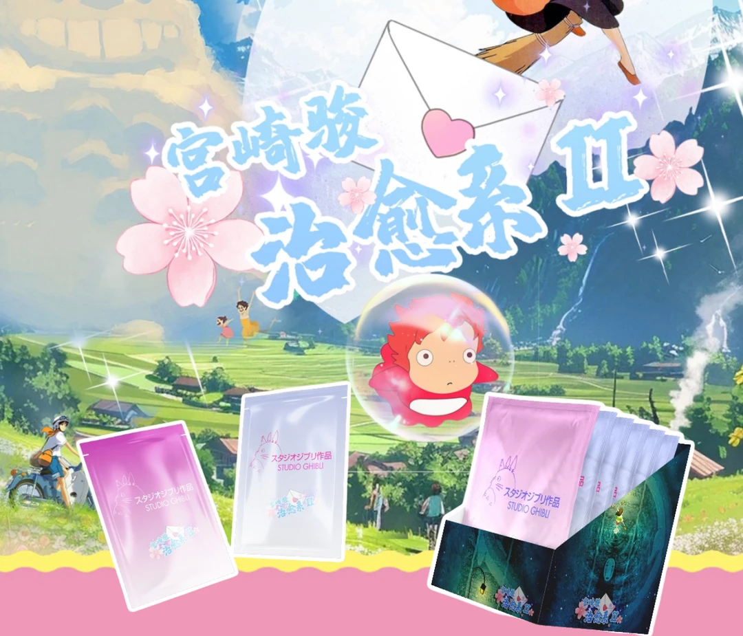 米饼拆盒三鹰文创《宫崎骏治愈の世界》第二弹 收藏卡牌盲盒默认代拆