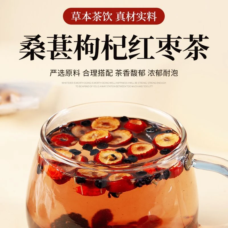桑葚枸杞红枣茶 三角包清甜冬季热饮严选茶香便于携带真材实料