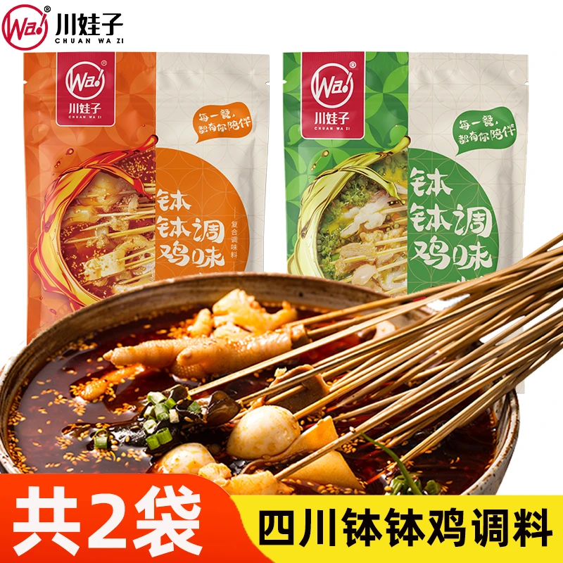 【2袋】川娃子钵钵鸡调料麻辣味藤椒味四川冷串串麻辣烫家用360g
