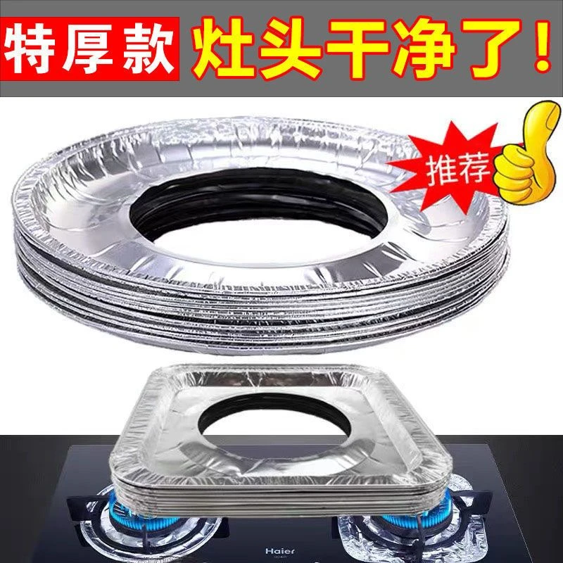 煤气灶防油贴纸厨房燃气灶圆形加厚铝箔纸灶台清洁保护垫炉灶锡纸