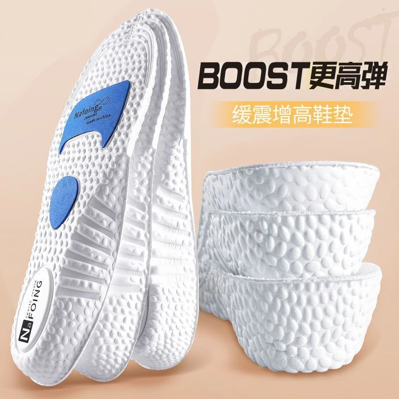 增高鞋垫男女爆米花boost隐形内增高垫吸汗防臭气运动减震透软底