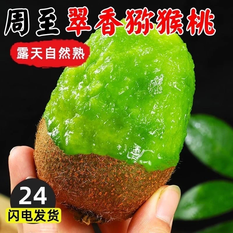 陕西周至翠香猕猴桃当季新鲜水果绿心奇异果现摘现发1-5斤组合