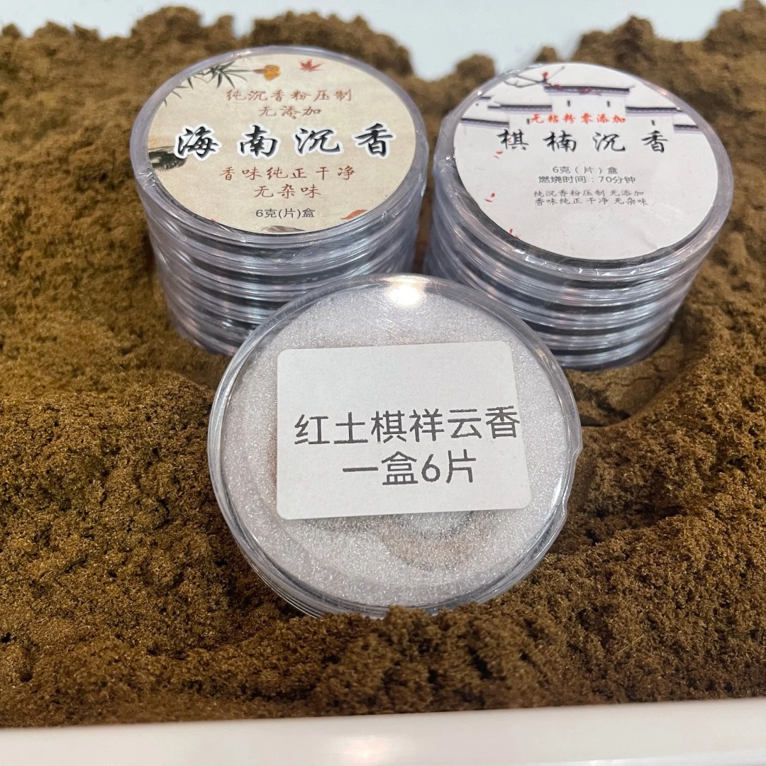 福利组合装.海南祥云.棋楠祥云.红土祥云香