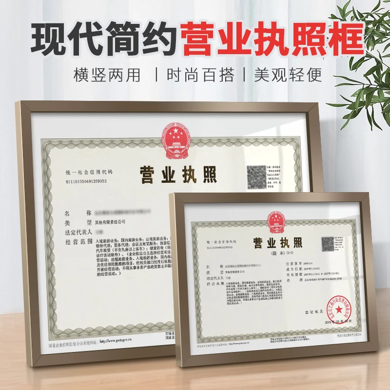 工商营业执照铝合金相框框架A3A4许可证书保护套正副本挂墙展示框
