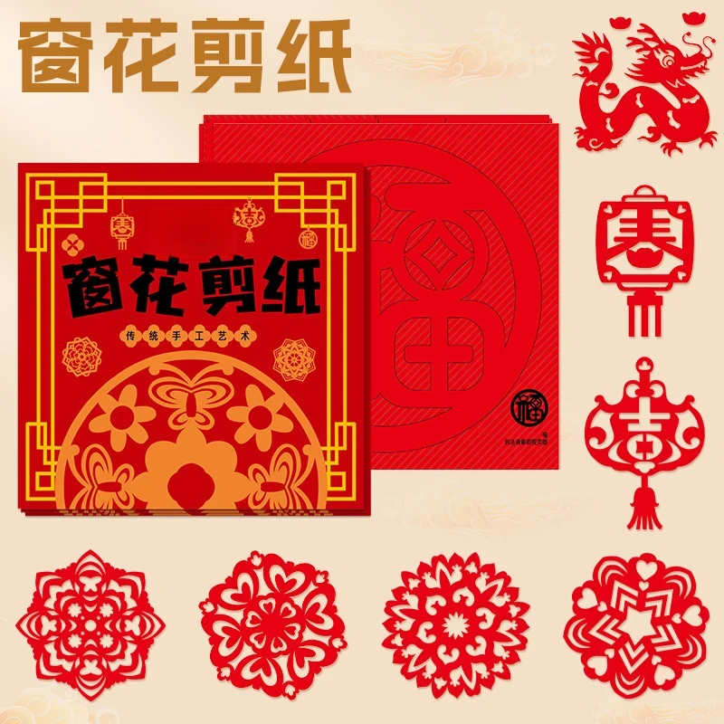 2025新年窗花剪纸展示春节儿童DIY本册中国风蛇年