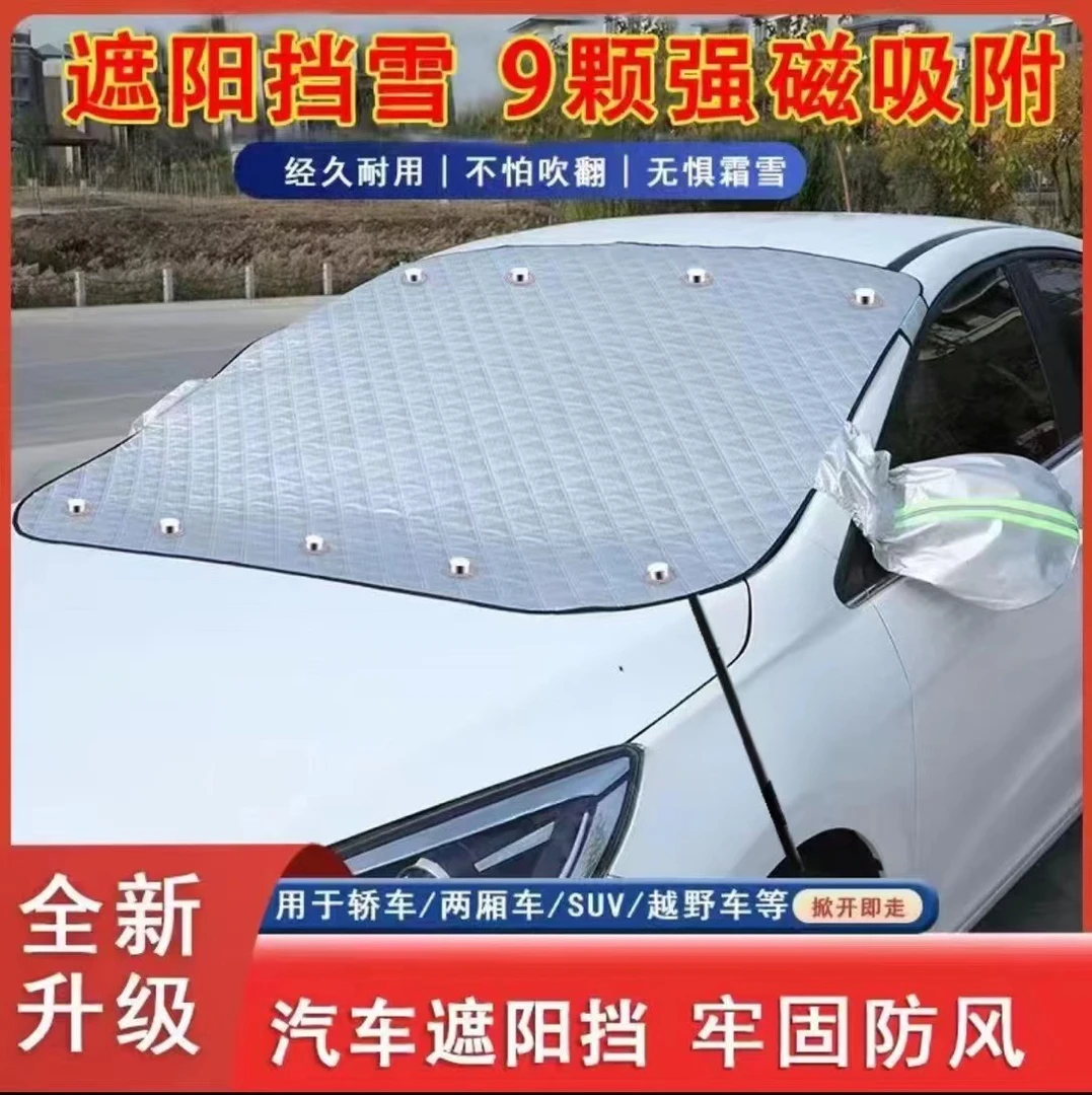 颖辰加大加厚汽车防晒隔热遮阳挡帘挡光板汽车前挡风玻璃罩雪挡