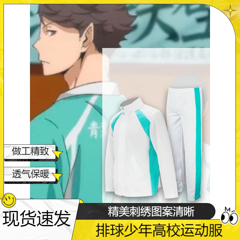 青叶城西cos服排球少年及川彻青少年学生日常校服动漫cosplay服