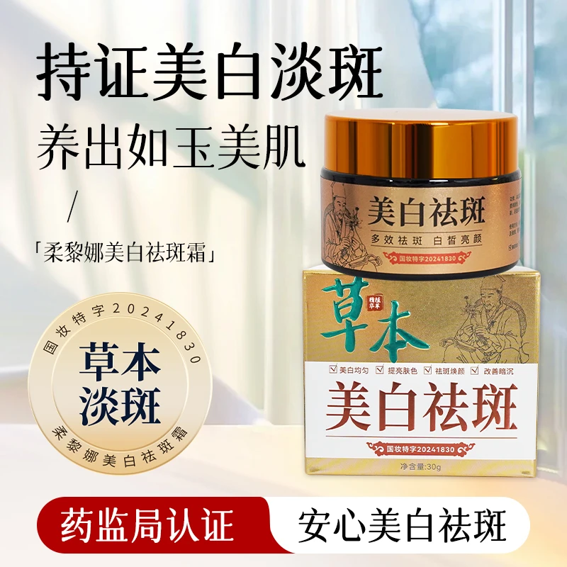 【景艾花臻草堂】美白祛斑霜淡化斑点草本植物萃取精华温和不刺激