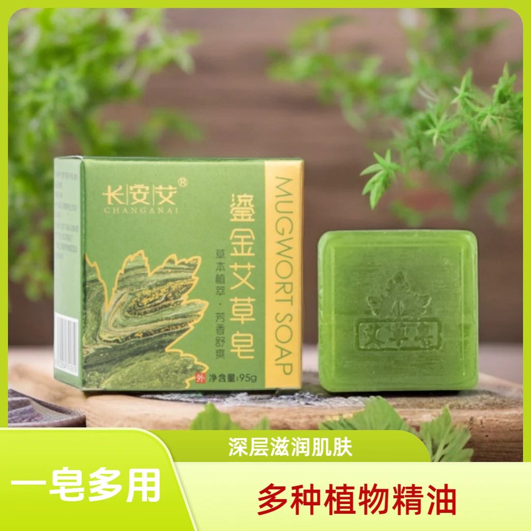 【景艾花臻草堂】鎏金艾草皂天然植物艾草香皂艾叶皂洗发皂嫩肤沐浴