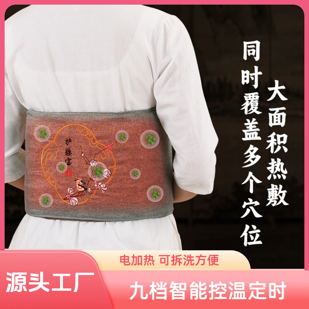 【景艾花臻草堂】电加热艾绒护腰宝腰腹护腰带艾草热敷包发热艾灸宝
