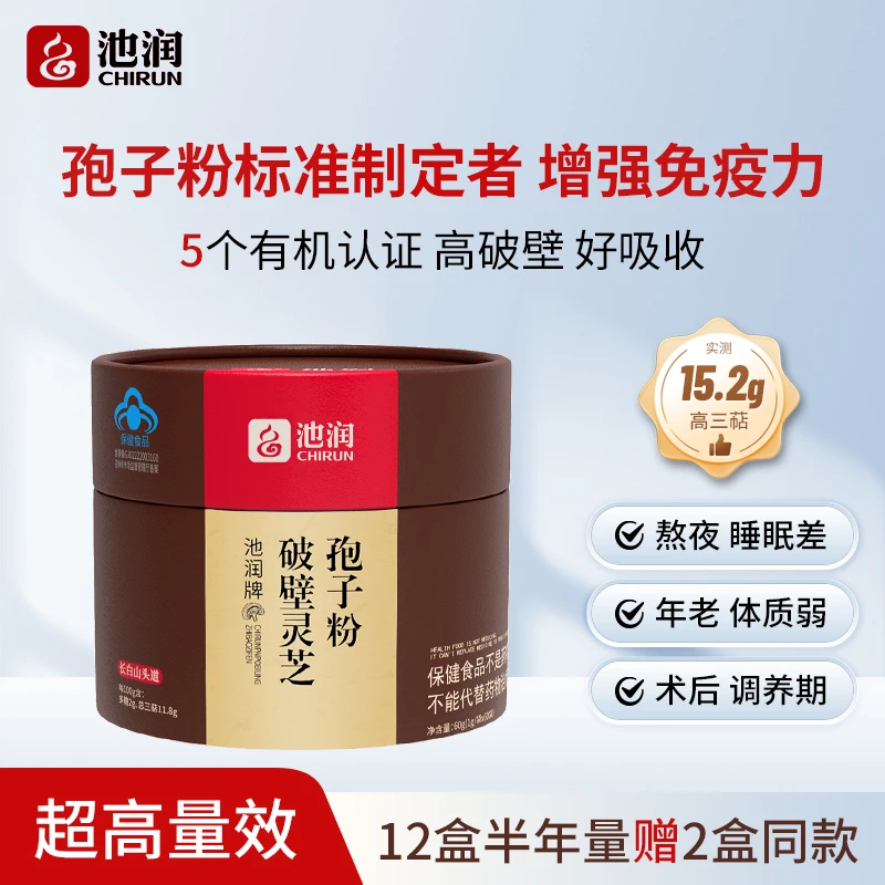 池润破壁灵芝孢子粉长白山增强免疫力1g30包送长辈中老年营养品