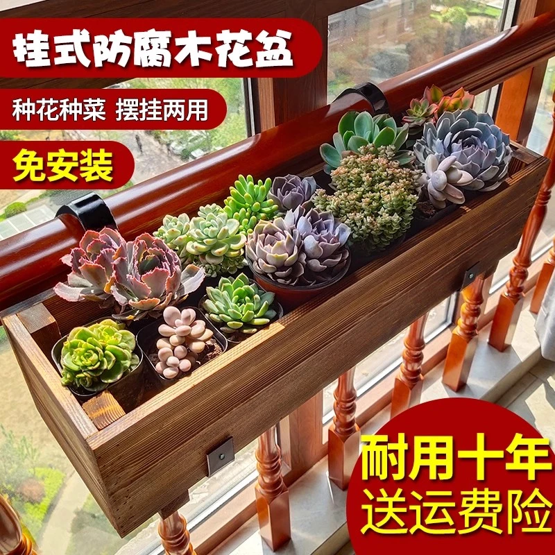 【特价清仓】多肉挂钩花盆阳台栏杆种菜挂式碳化防腐木花箱花槽悬挂