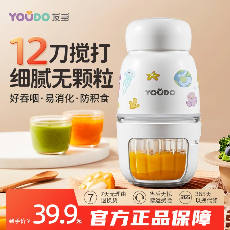 友多宝宝辅食机家用小型多功能料理机研磨防滑婴儿搅拌机绞肉细腻