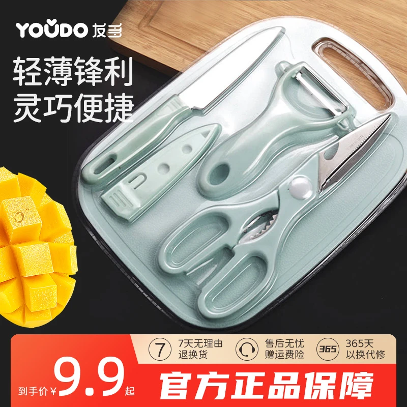 YouDo/友多便携多功能刮皮刀辅食工具四件套菜板剪刀削皮刀水果刀