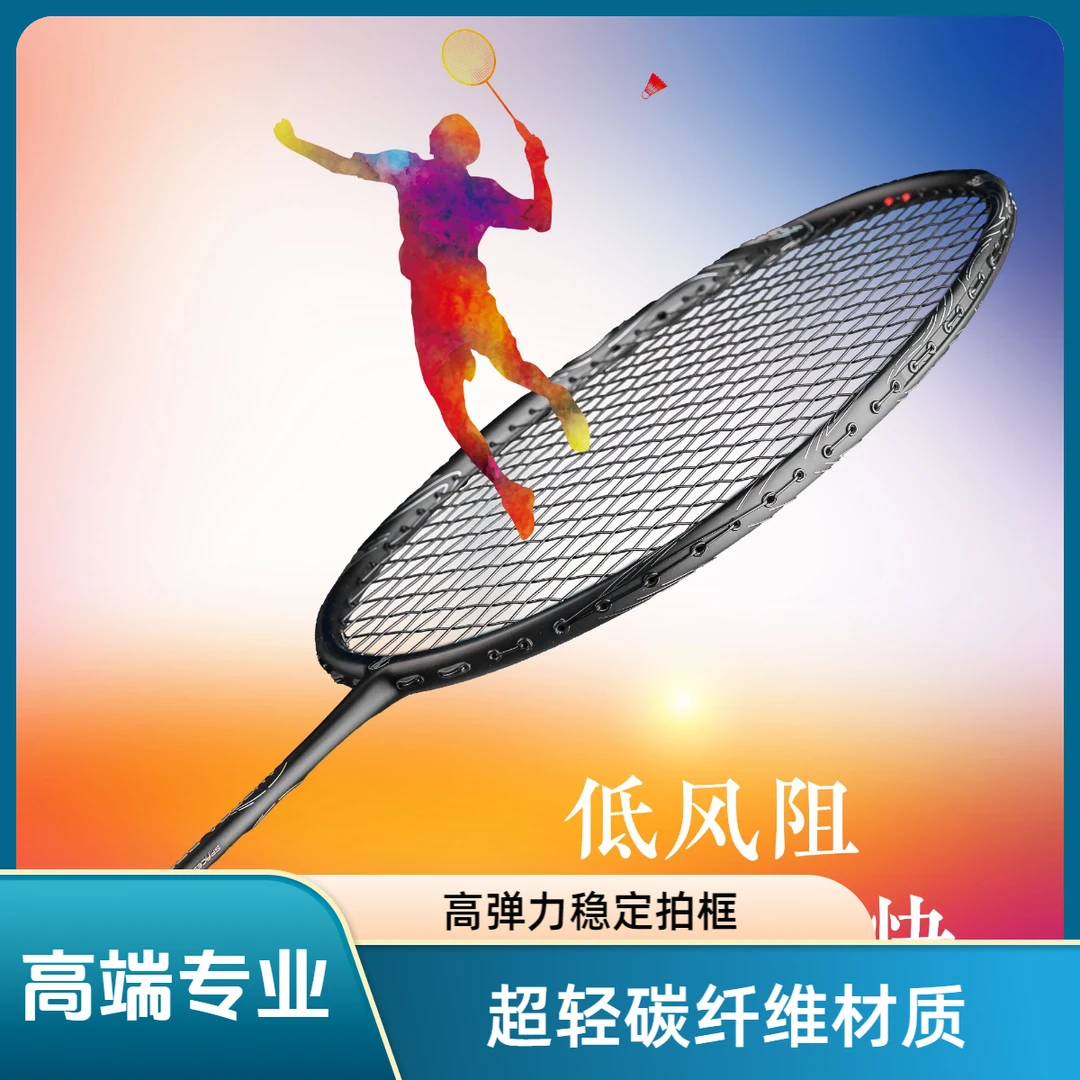 希本企业店高端极光宇航级全碳纤维羽T1100毛球拍高档超轻专业
