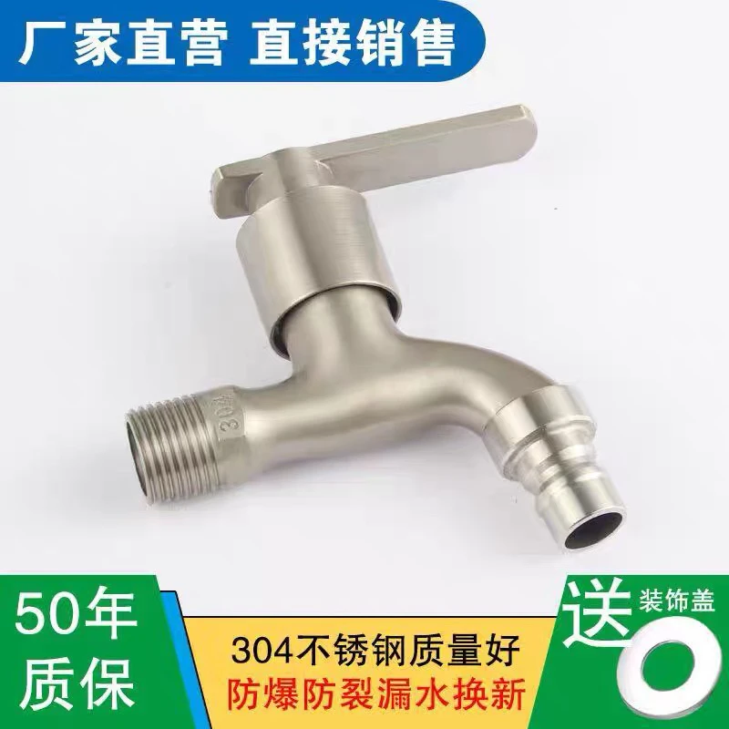 304水龙头洗衣机专用洗衣机水龙头四分口通用