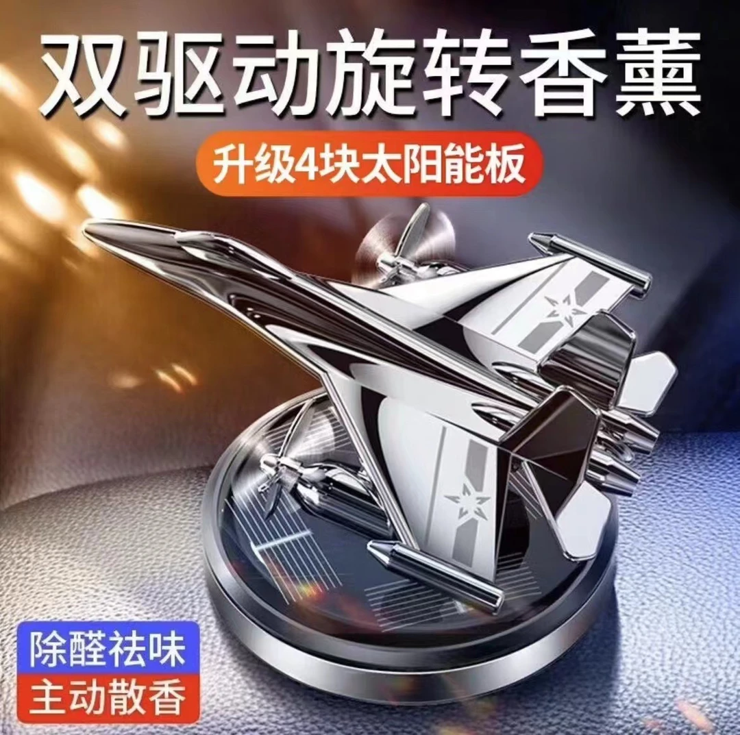 太阳能战斗机香薰摆件车载香薰战鹰二号香水车内高级高档车上