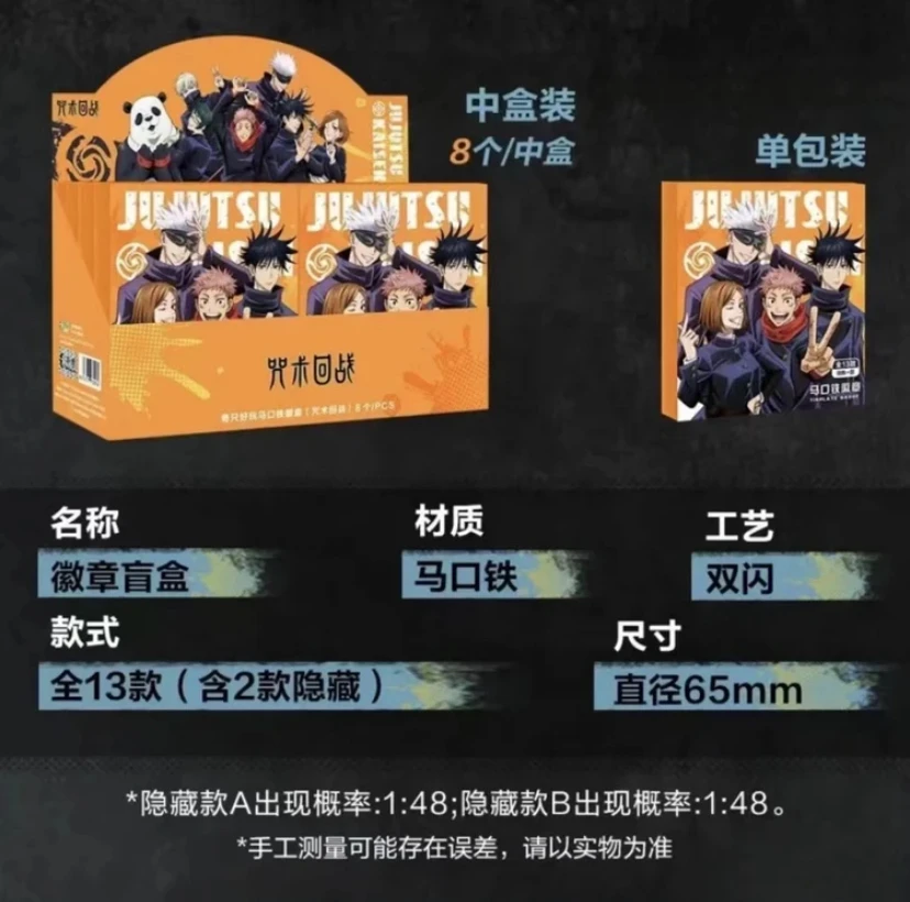 咒术回战-奇只好玩第三弹吧唧徽章盲盒（代拆）