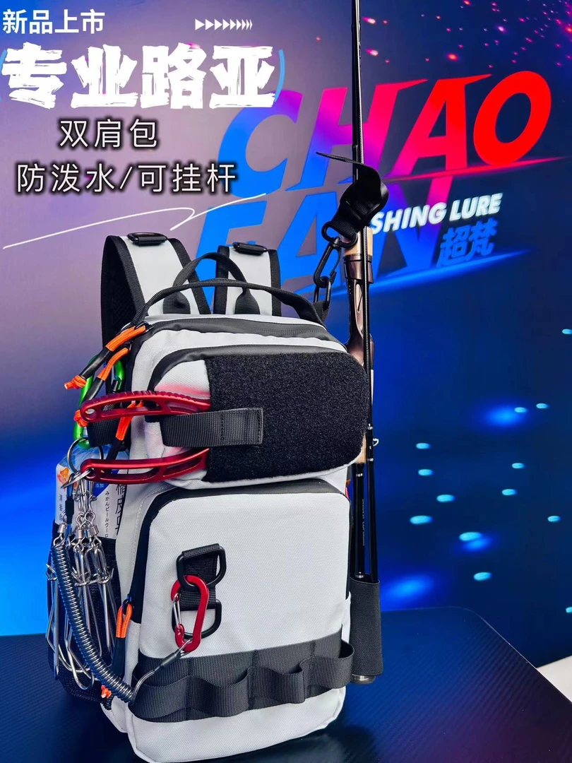 【超梵路亚】新款路亚包防泼水胸包斜跨双肩挂杆挂水瓶袋休闲路亚包