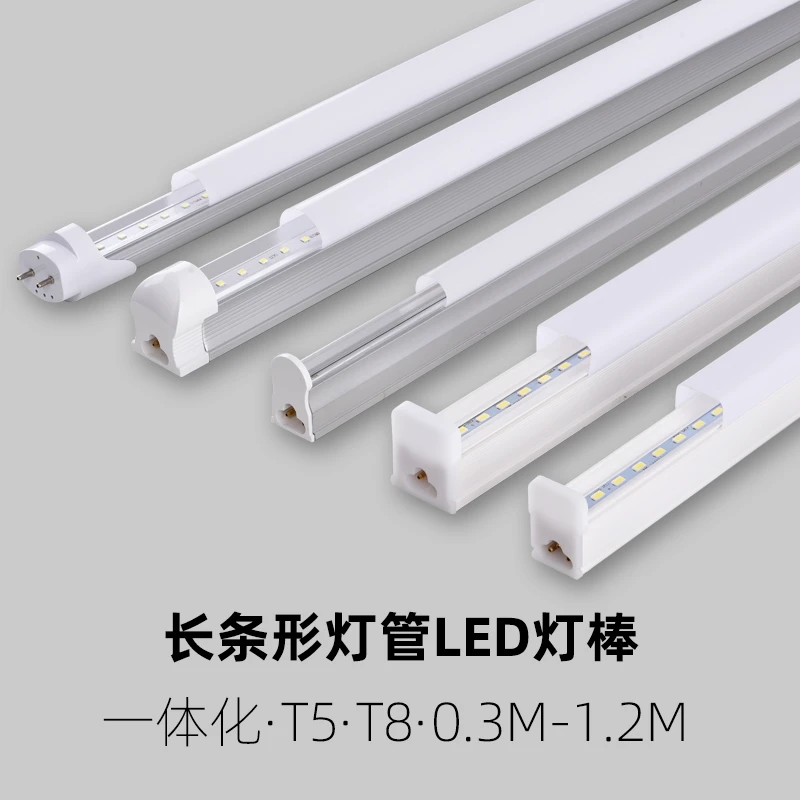 一体化led灯管T5超亮日光灯长条灯条家用全套节能支架老式光管1.2