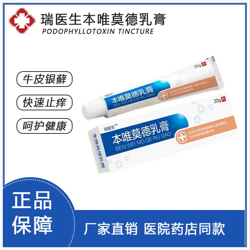 本维唯莫德乳膏轻至中度稳定顽固止痒抑菌乳膏痒疹同款厂家直销