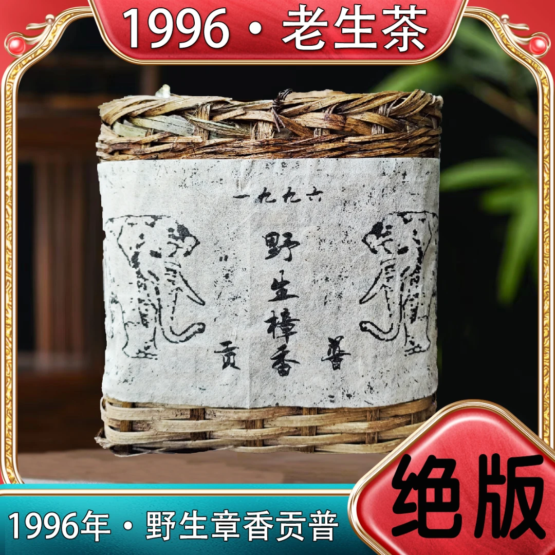 【锋少茶厂直供】1996老生茶 野生贡茶普洱茶生茶 400克厂家