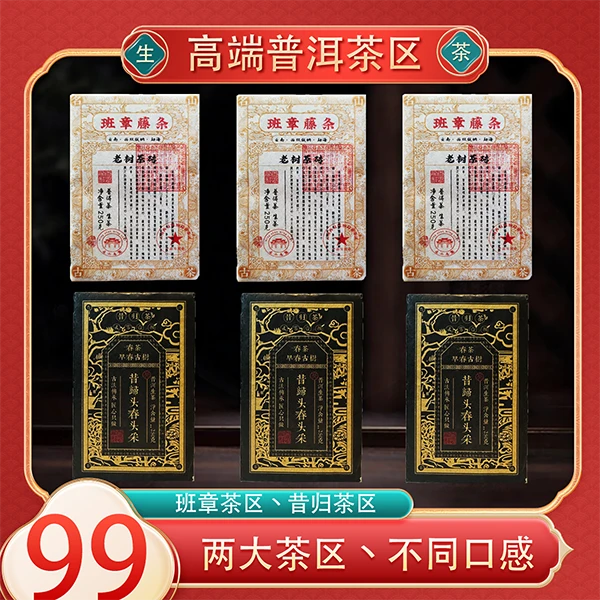 【云南茶厂直供】班章茶区生茶250*3砖 昔归头春普洱生茶砖250*3砖