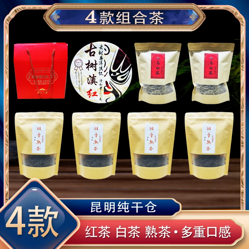 【斗师傅见面礼】四件套有红茶散茶白茶散茶红茶饼茶普洱茶熟茶散茶