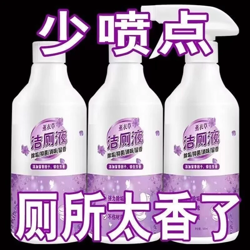 花香洁厕灵清香型除臭洗厕所液强力除臭除垢浓香型家电清洗液家电