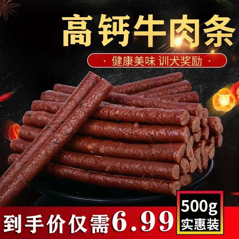 狗零食新鲜牛肉条宠物训练奖励零食高钙牛肉棒易消化金毛磨牙营养