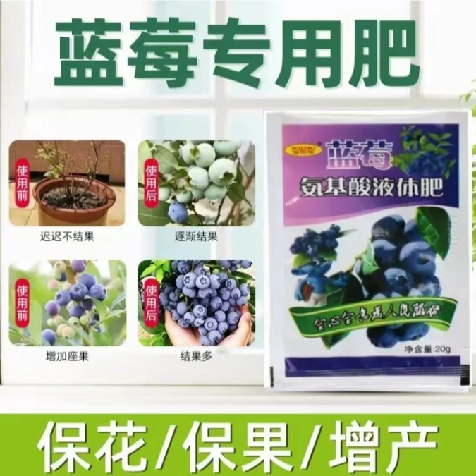 蓝莓氨基酸液调节酸碱度土壤体肥专用肥营养液体肥料蓝莓生长肥料