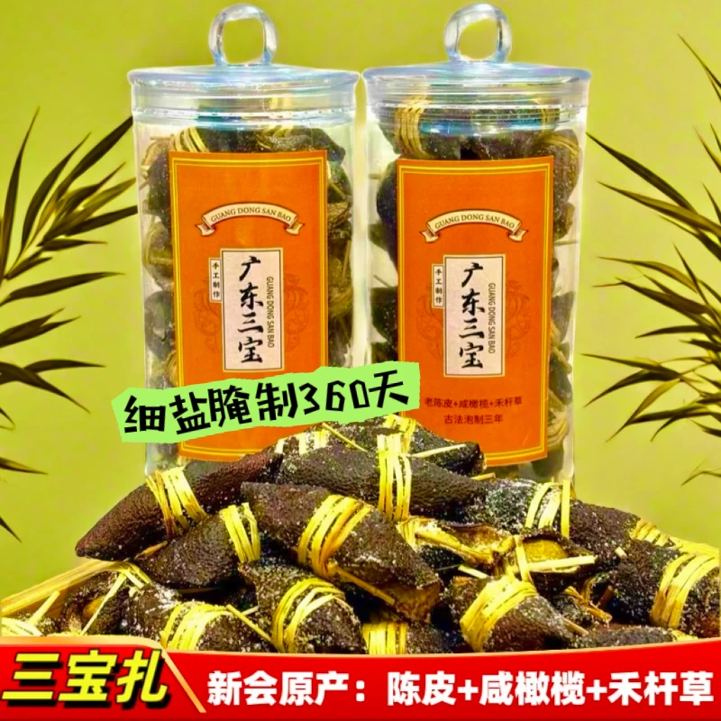 三宝扎陈皮咸橄榄禾秆草煲汤泡茶收藏500g