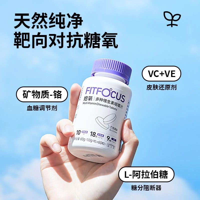 拾氧女复合维生素b族多维吸收保养天然补充多种复合咀嚼片60g/瓶