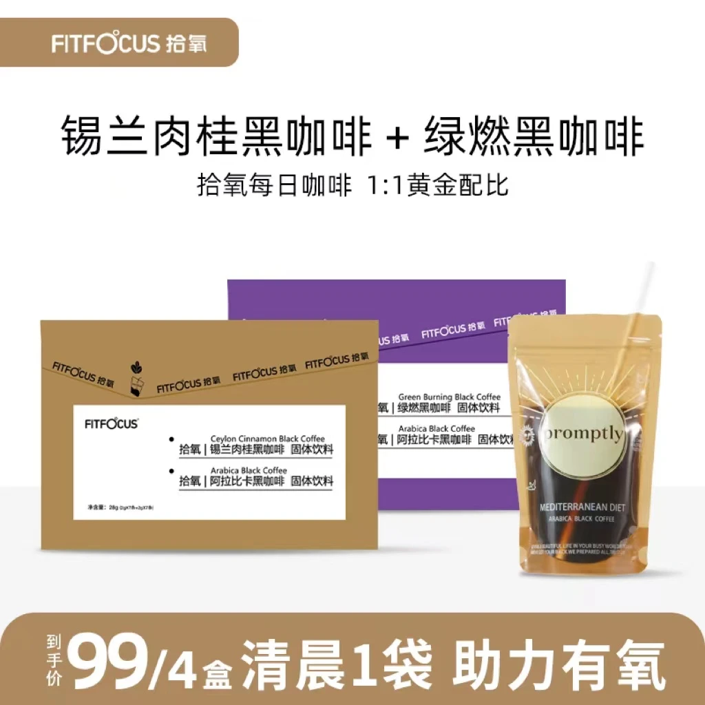 【超值组合】拾氧甄选每日咖啡健康0蔗糖添加畅饮便携美式咖啡袋装