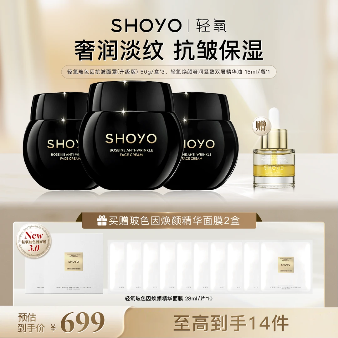 升级版SHOYO轻氧玻色因抗皱面霜面部护肤保湿霜日晚霜