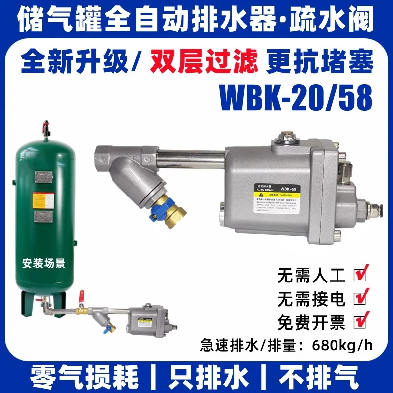 储气罐自动排水器WBK-58大排量自动疏水阀空压机放水阀4分使用