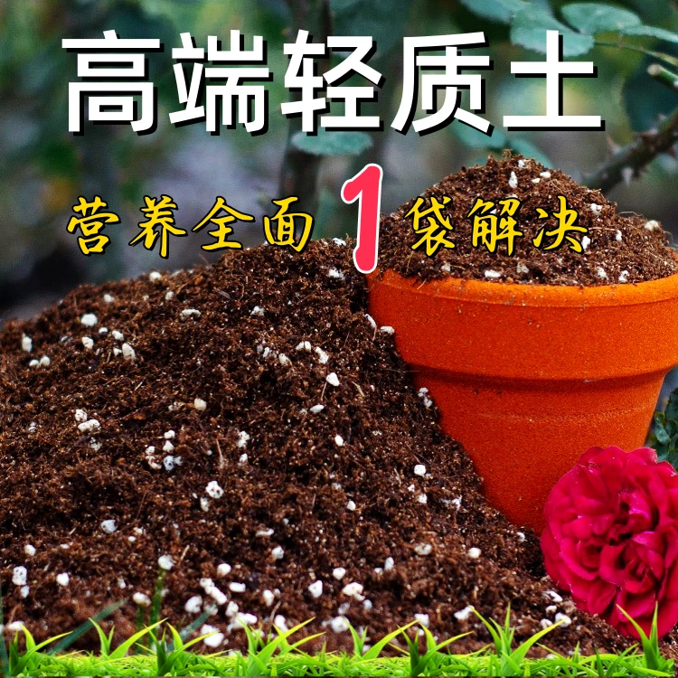 轻质土进口椰糠土复合型发酵有机肥营养土绿植蔬菜通用土盆栽泥土
