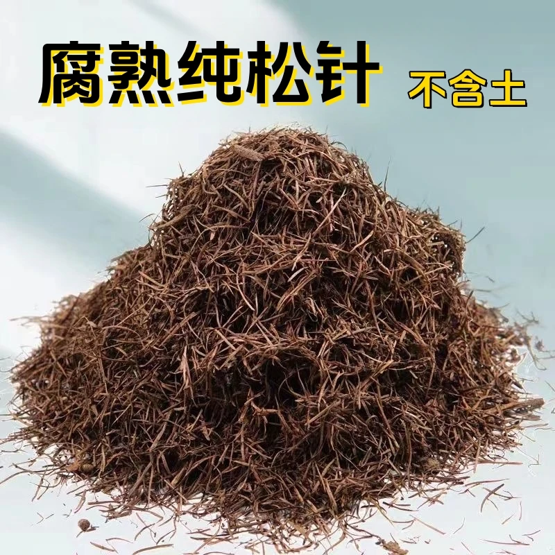 腐熟松针蓬松营养土透气腐叶土腐熟通用型腐殖土兰花专用腐熟发酵