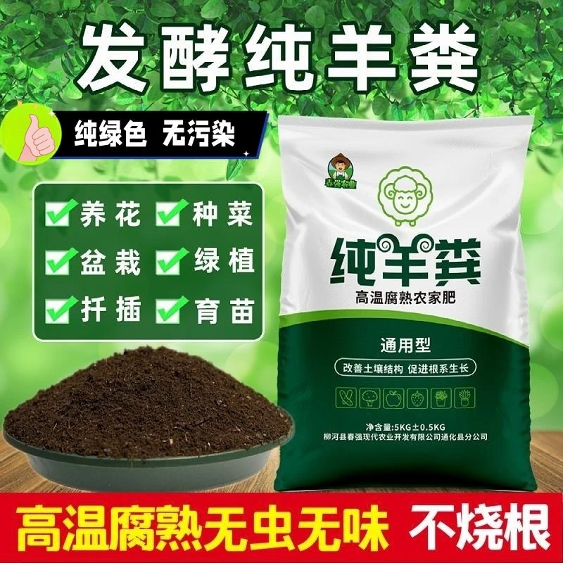 发酵纯羊粪肥牛粪鸡粪肥蚯蚓粪肥料有机肥农家肥通用型营养土花土