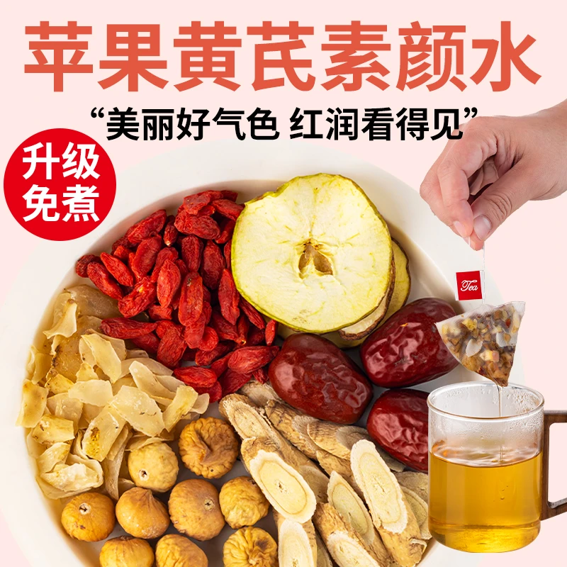 苹果黄芪素颜水百合红枣枸杞苹果干女生泡水喝的冬季养生花果茶包