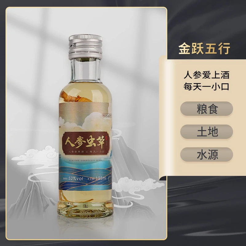 【开年酒礼】人参虫草酒礼盒装52度125ML*10瓶白酒露酒烧酒