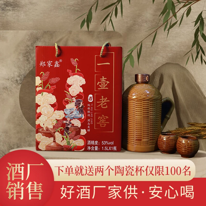 郑家鑫纯粮白酒酱香型1500ml(送酒杯)三斤礼盒装1.5升陶瓷53度