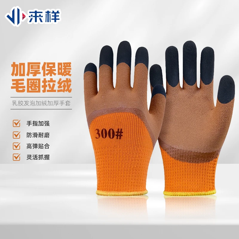 来样毛圈加绒加厚劳保手套浸胶耐磨防滑适用于工地工作场景