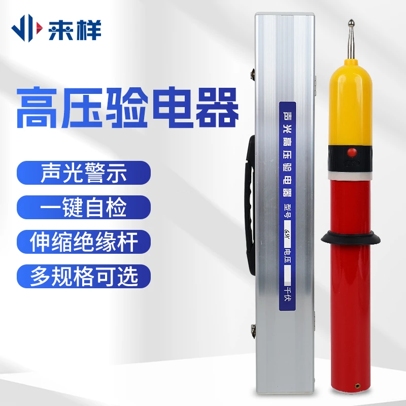 高压声光验电笔高低压验电器感应灵敏伸缩式线路检测防雨绝缘验电