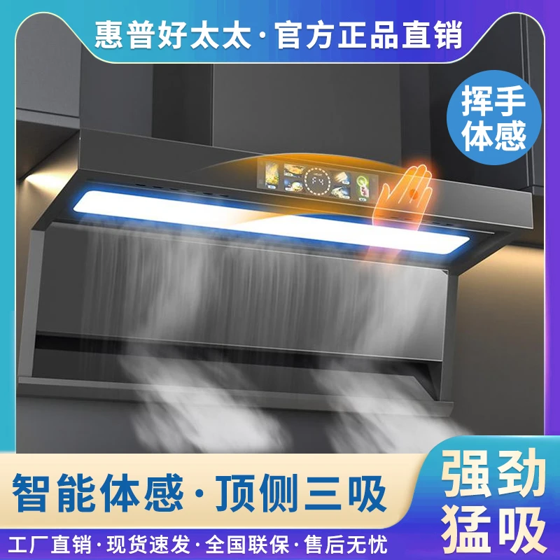 惠普好太太抽油烟机家用厨房大吸力新款吸油机免拆洗强劲抽油烟机