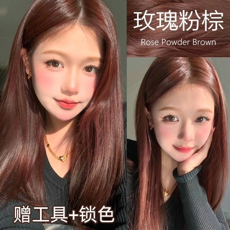 玫瑰粉棕色染发膏泡沫流行色新款染发剂植物纯显白自己染学生免漂