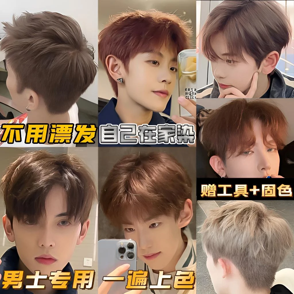 染发剂膏男士奶茶黑灰棕色亚麻冷棕色自己在家染显白学生流行色