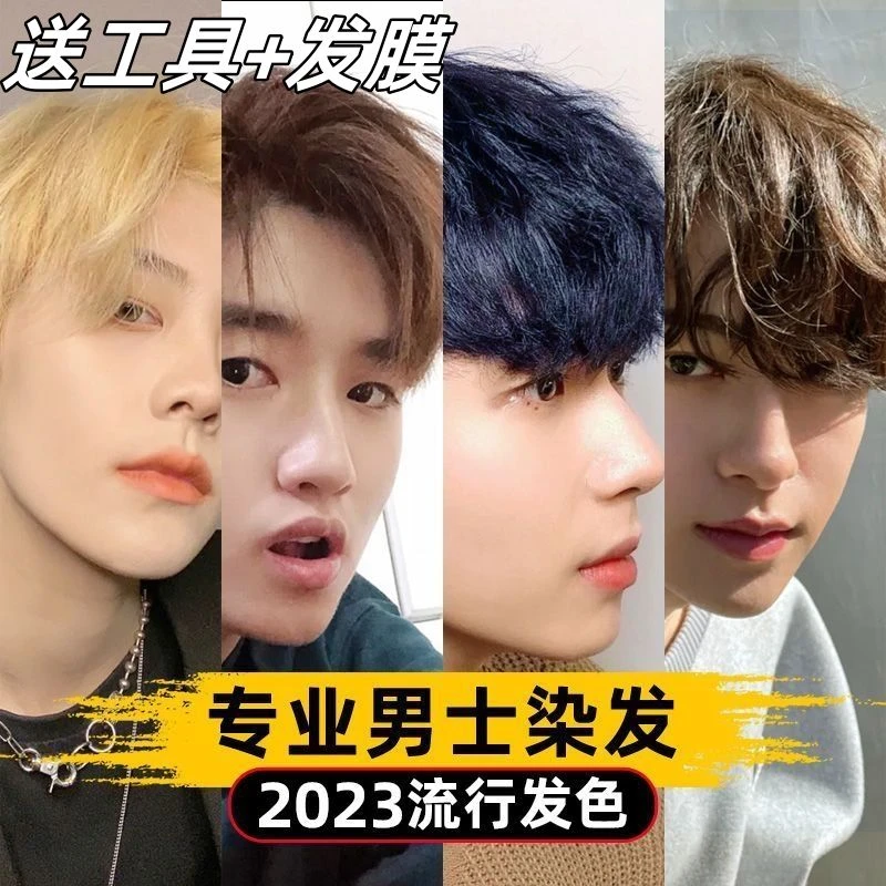 染发膏男士奶茶棕色亚麻冷棕色学生蓬松天然染头黑茶色白发不伤发